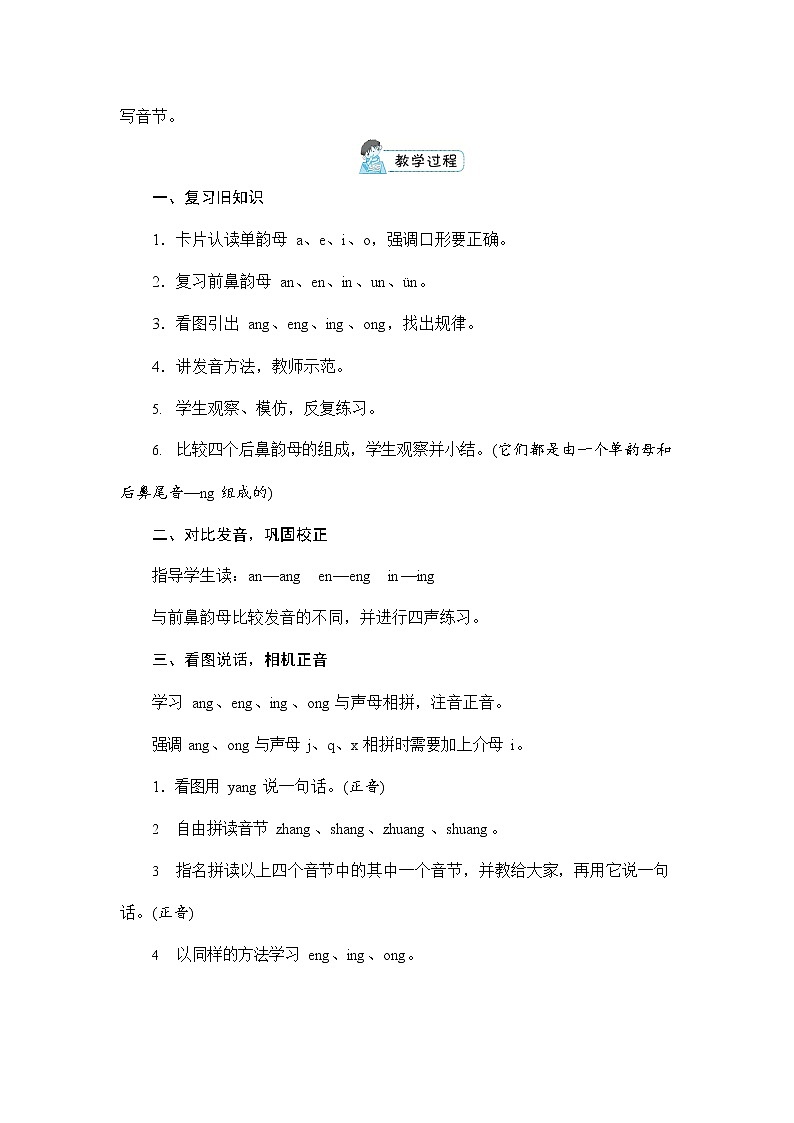 人教部编版一年级语文上册《拼音13 ang eng ing ong》配套教案教学设计优秀公开课第3页