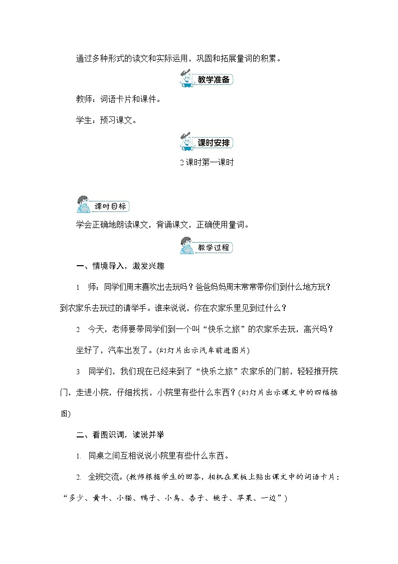 人教部编版一年级语文上册《识字7 大小多少》配套教案教学设计优秀公开课第2页