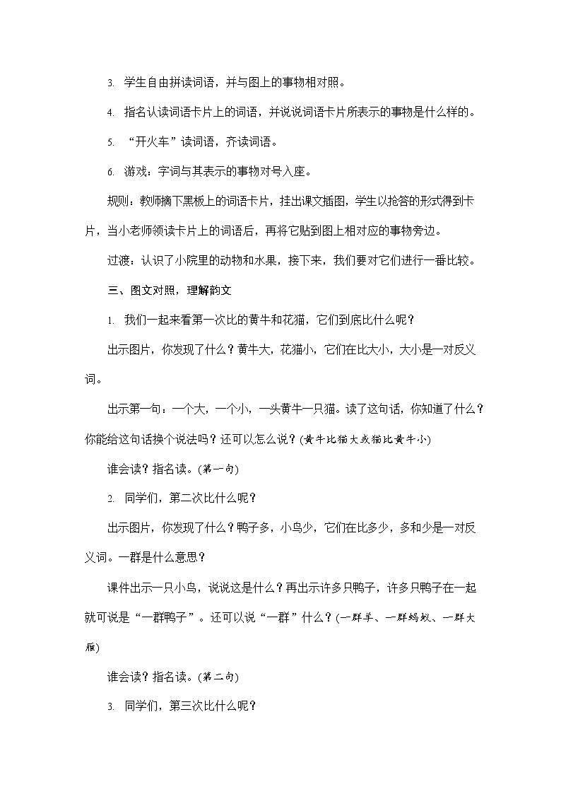 人教部编版一年级语文上册《识字7 大小多少》配套教案教学设计优秀公开课第3页