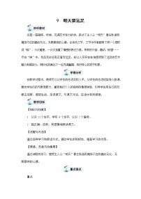 小学语文人教部编版一年级上册9 明天要远足教学设计