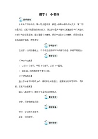 语文8 小书包教案设计