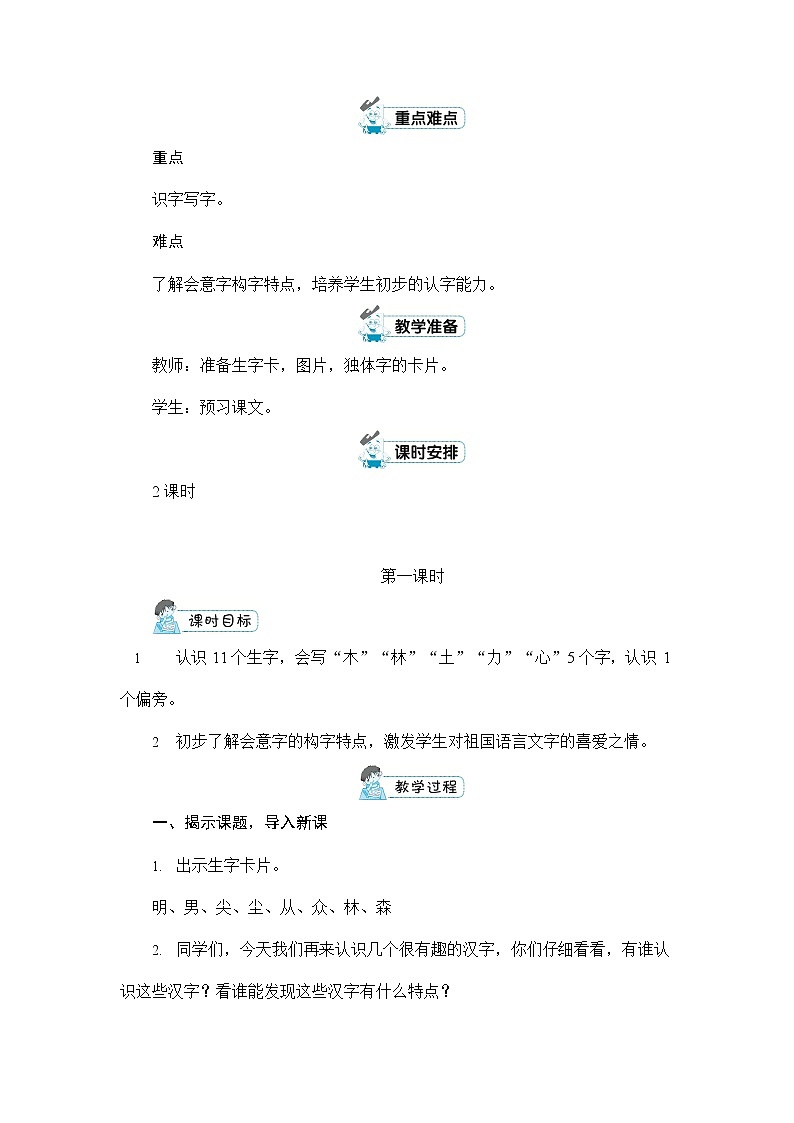 人教部编版一年级语文上册《识字9 日月明》配套教案教学设计优秀公开课第2页