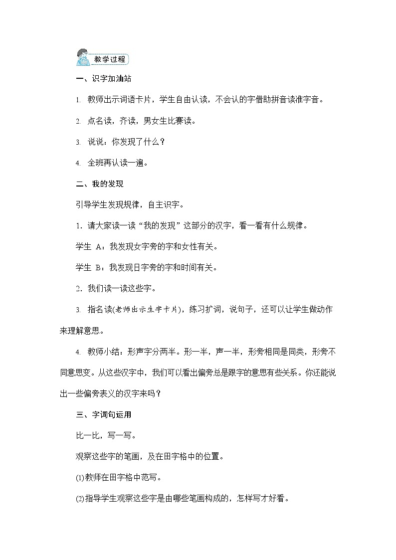人教部编版一年级语文上册《语文园地七》配套教案教学设计优秀公开课第2页