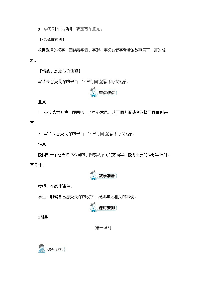 人教部编版六年级语文上册《习作：围绕中心意思写》配套教案教学设计优秀公开课02