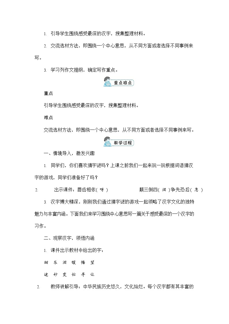 人教部编版六年级语文上册《习作：围绕中心意思写》配套教案教学设计优秀公开课03