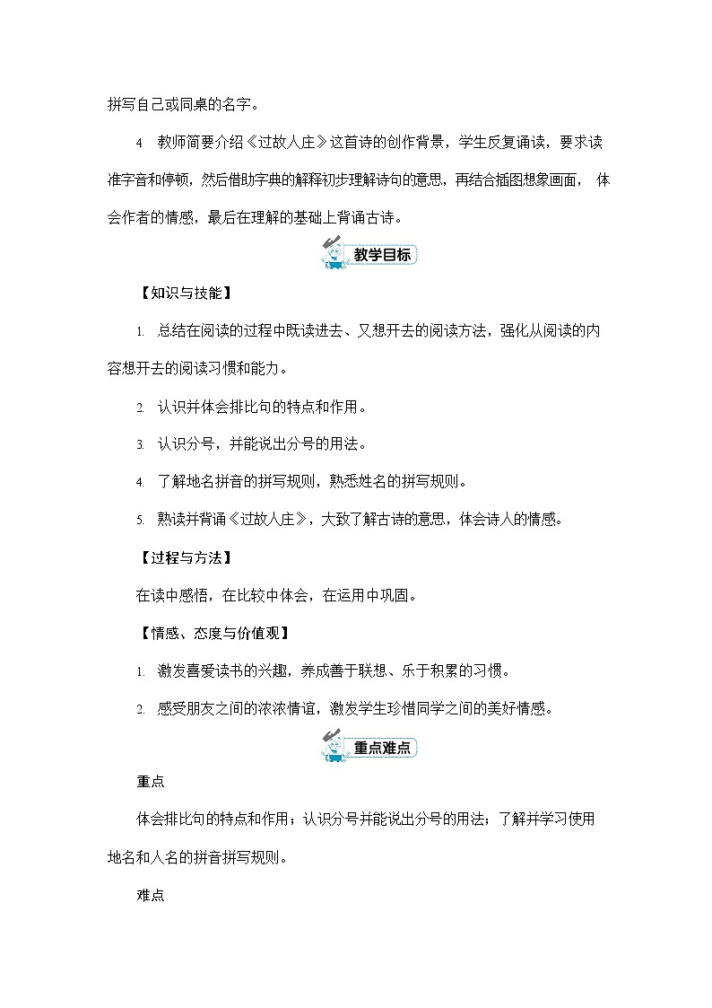 人教部编版六年级语文上册《第一单元：语文园地》配套教案教学设计优秀公开课第2页