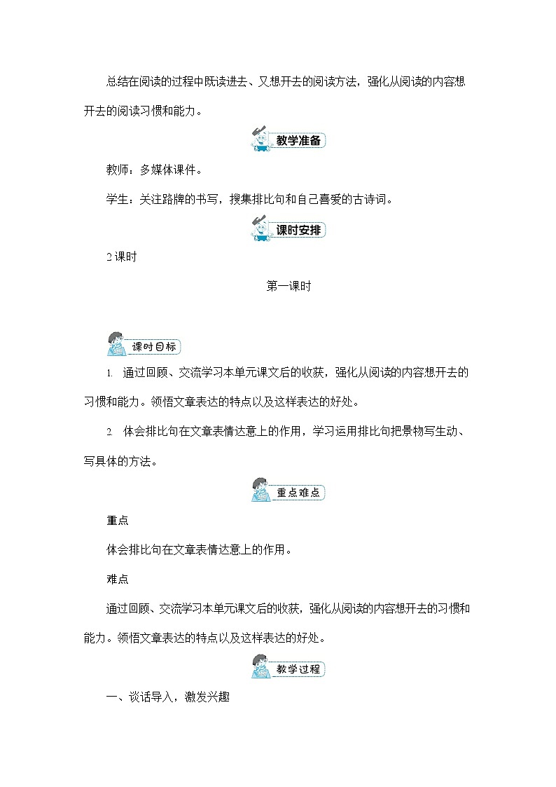 人教部编版六年级语文上册《第一单元：语文园地》配套教案教学设计优秀公开课第3页