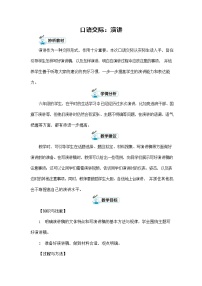 人教部编版六年级上册第二单元口语交际：演讲教案