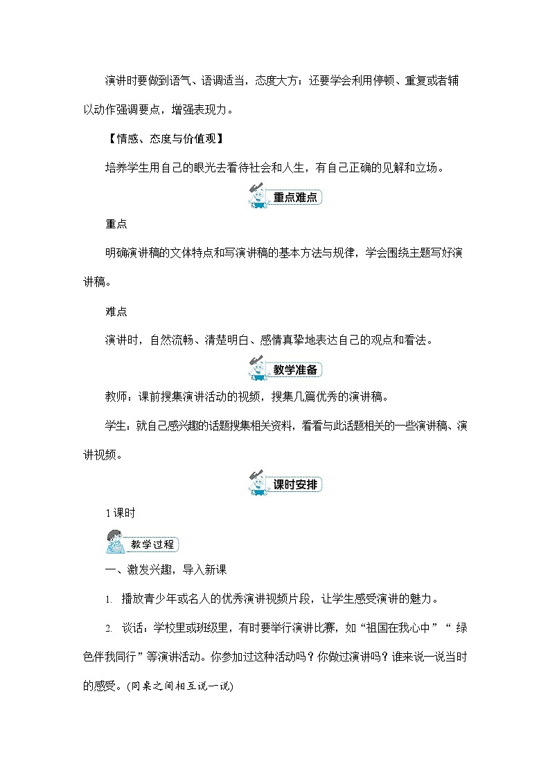 人教部编版六年级语文上册《口语交际：演讲》配套教案教学设计优秀公开课02