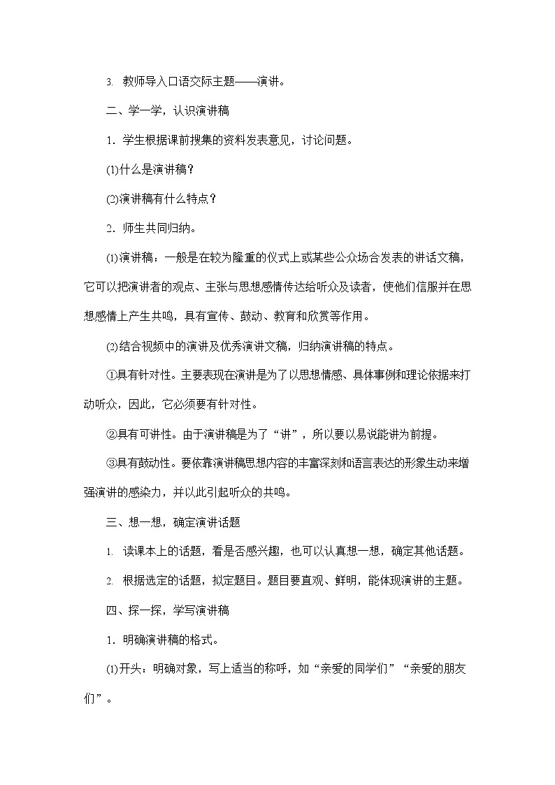 人教部编版六年级语文上册《口语交际：演讲》配套教案教学设计优秀公开课03