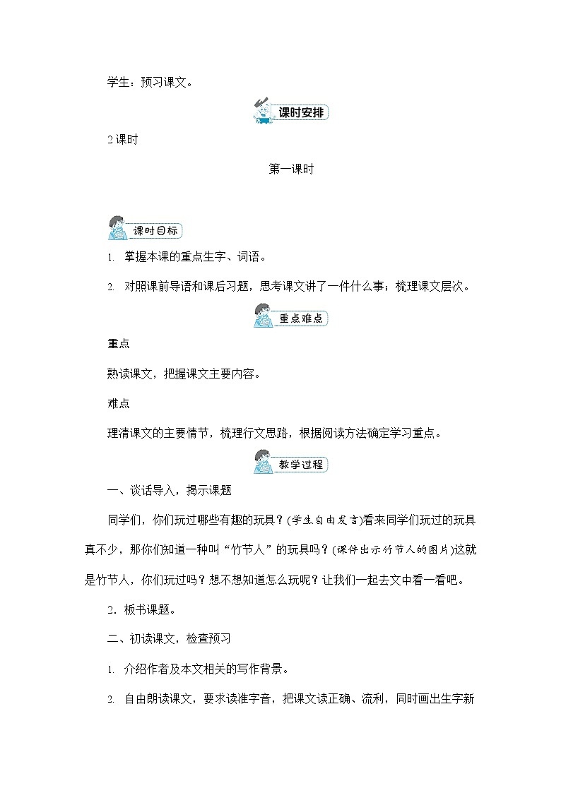 人教部编版六年级语文上册《10 竹节人》配套教案教学设计优秀公开课第3页