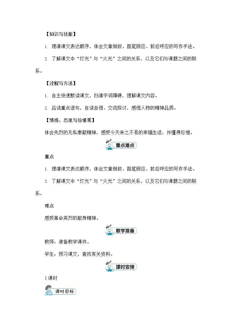 人教部编版六年级语文上册《8 灯光》配套教案教学设计优秀公开课第2页