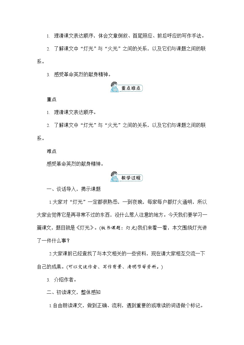 人教部编版六年级语文上册《8 灯光》配套教案教学设计优秀公开课第3页