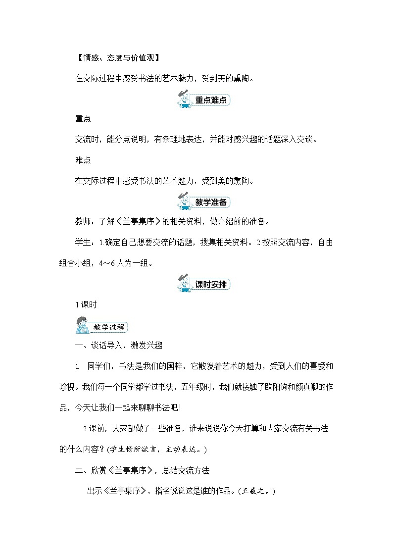 人教部编版六年级语文上册《口语交际：聊聊书法》配套教案教学设计优秀公开课第2页