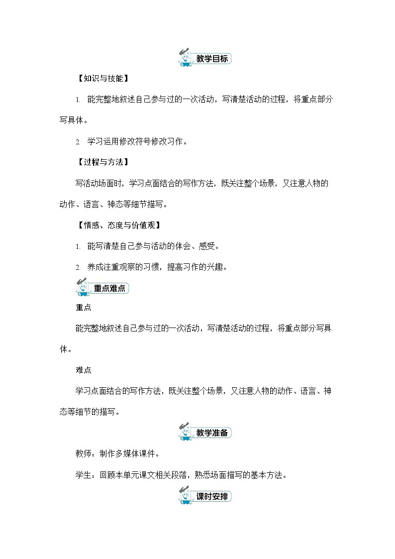 人教部编版六年级语文上册《习作：多彩的活动》配套教案教学设计优秀公开课第2页