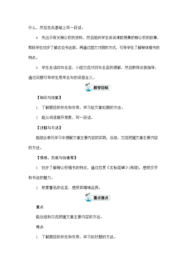 人教部编版六年级语文上册《第八单元：语文园地》配套教案教学设计优秀公开课第2页