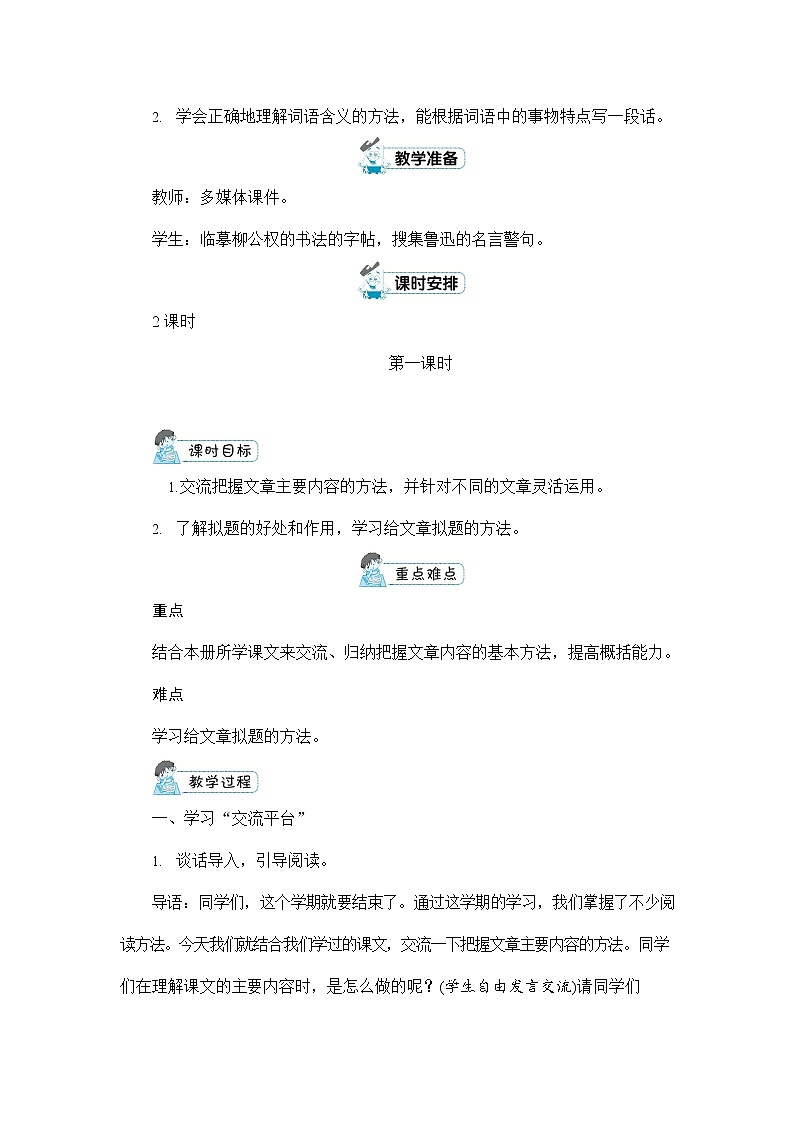 人教部编版六年级语文上册《第八单元：语文园地》配套教案教学设计优秀公开课第3页
