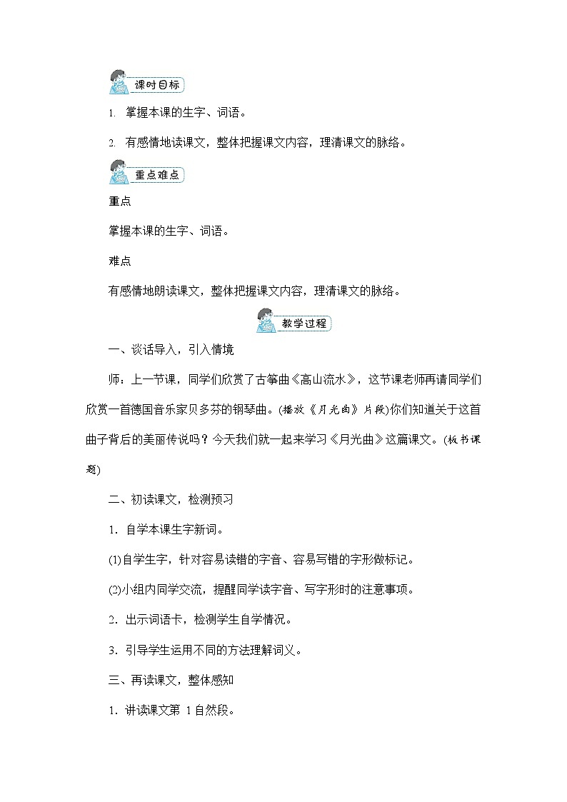 人教部编版六年级语文上册《23 月光曲》配套教案教学设计优秀公开课03
