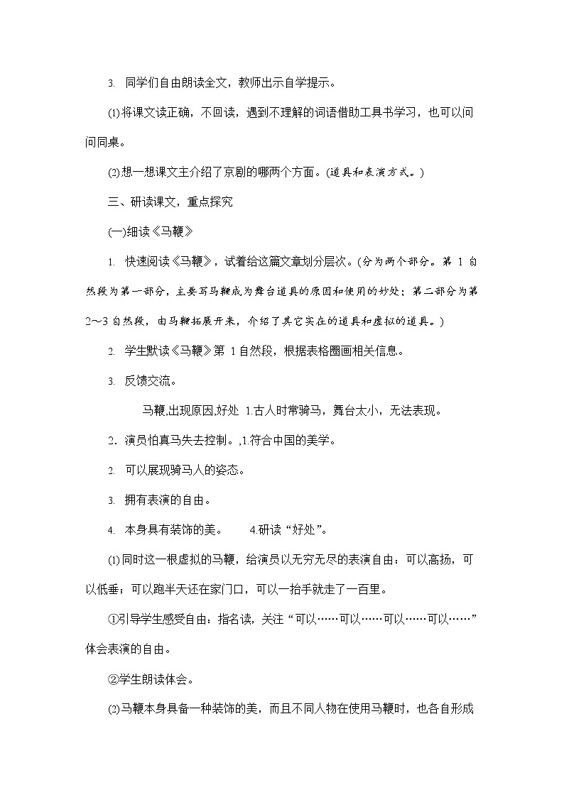 人教部编版六年级语文上册《24 京剧趣谈》配套教案教学设计优秀公开课第3页