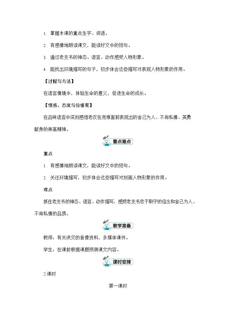 人教部编版六年级语文上册《13 桥》配套教案教学设计优秀公开课第2页