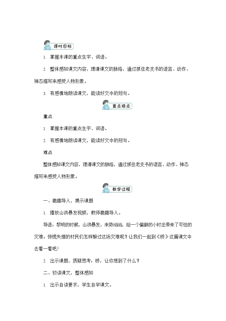 人教部编版六年级语文上册《13 桥》配套教案教学设计优秀公开课第3页
