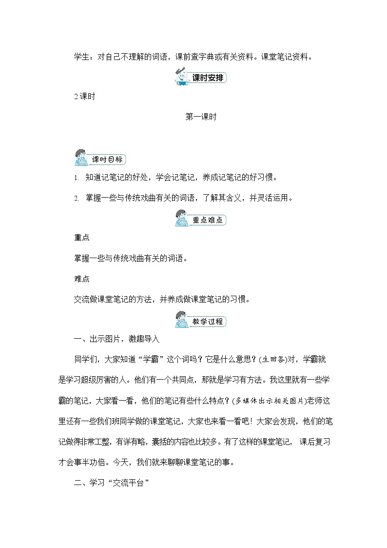 人教部编版六年级语文上册《第七单元：语文园地》配套教案教学设计优秀公开课03