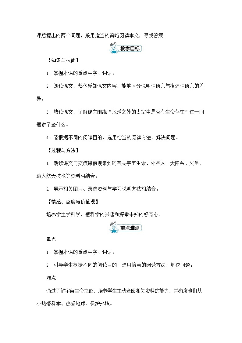人教部编版六年级语文上册《11 宇宙生命之谜》配套教案教学设计优秀公开课第2页