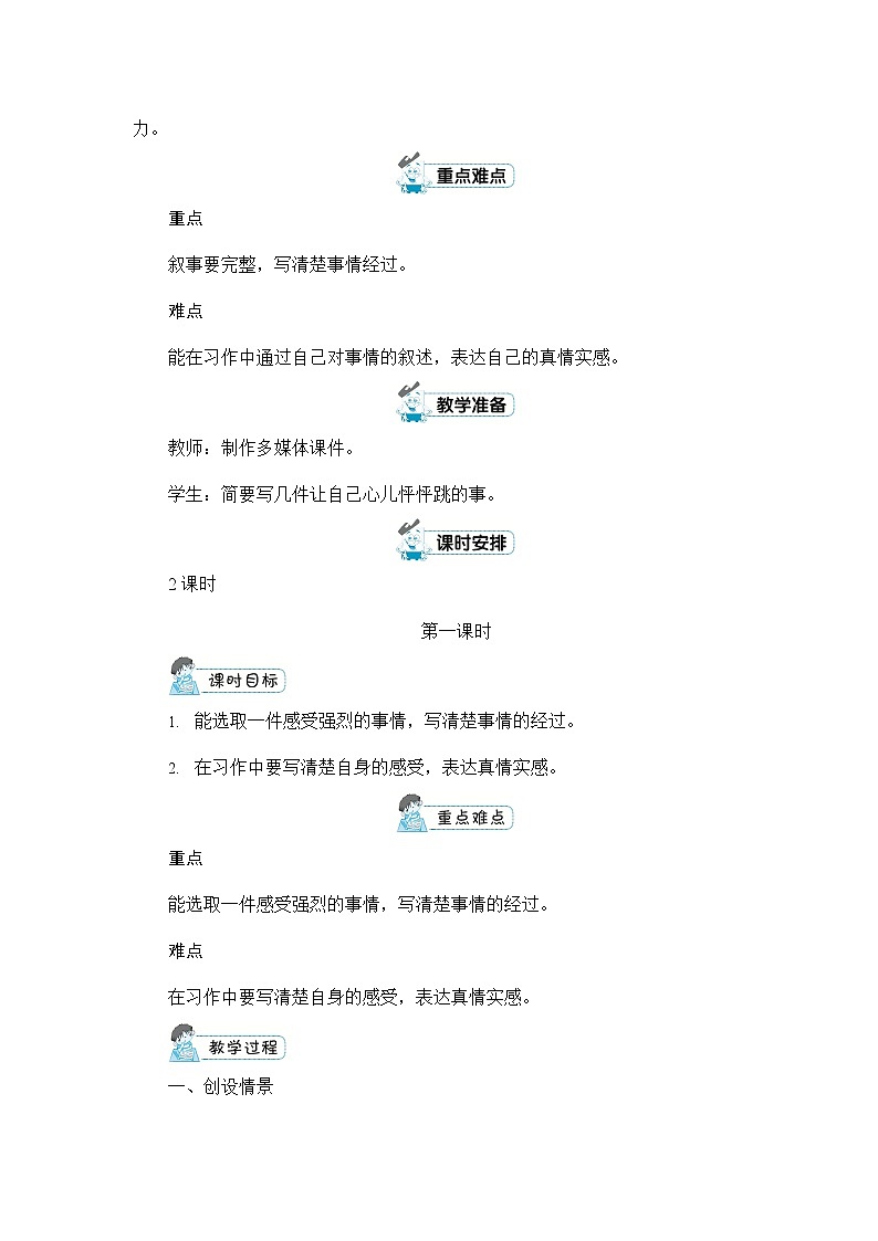 人教部编版四年级语文上册《习作：我的心儿怦怦跳》配套教案教学设计优秀公开课第2页