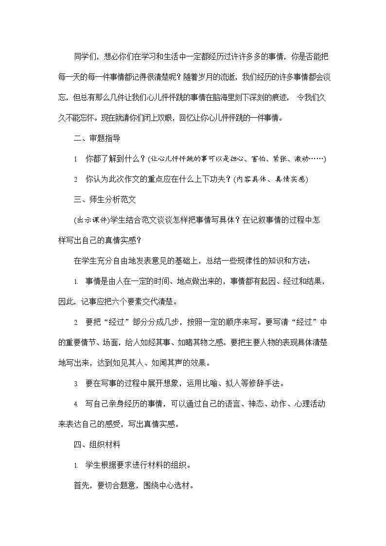 人教部编版四年级语文上册《习作：我的心儿怦怦跳》配套教案教学设计优秀公开课第3页