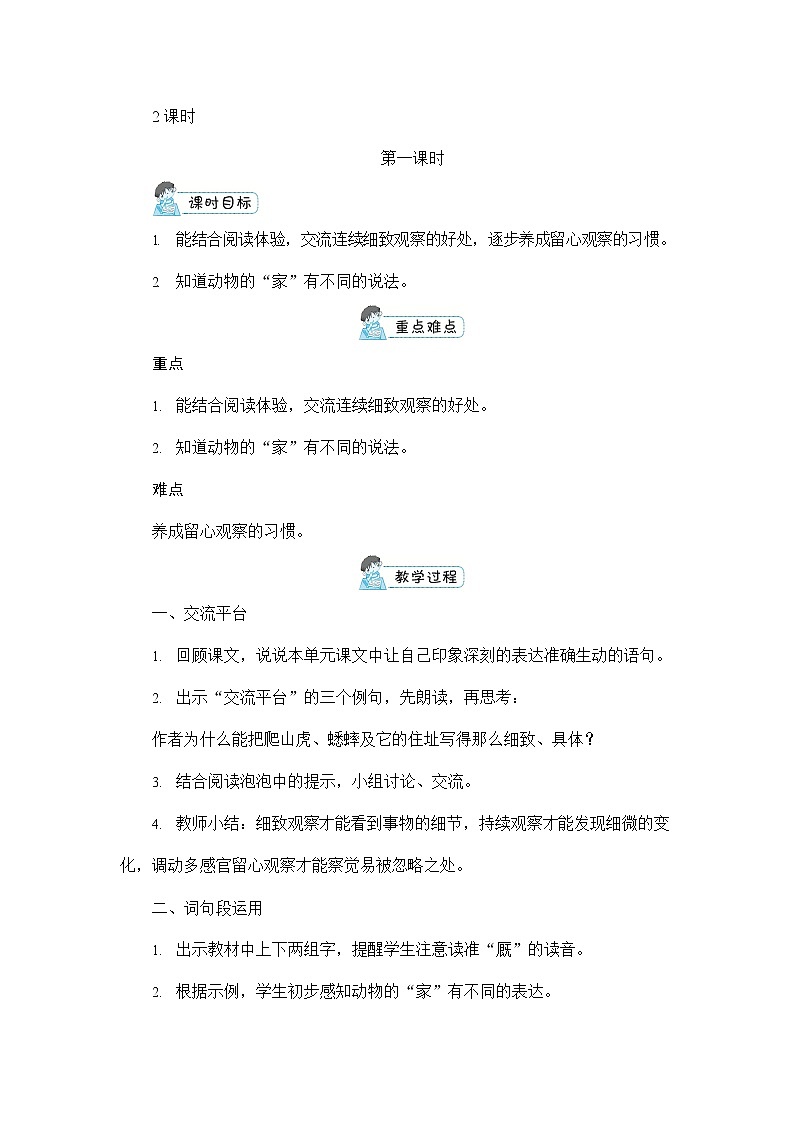 人教部编版四年级语文上册《第三单元：语文园地》配套教案教学设计优秀公开课第3页