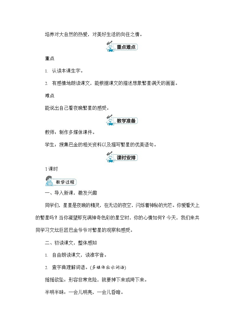 人教部编版四年级语文上册《4 繁星》配套教案教学设计优秀公开课第2页