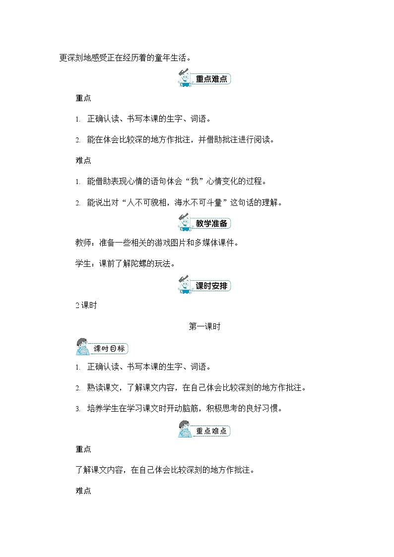 人教部编版四年级语文上册《20 陀螺》配套教案教学设计优秀公开课第2页