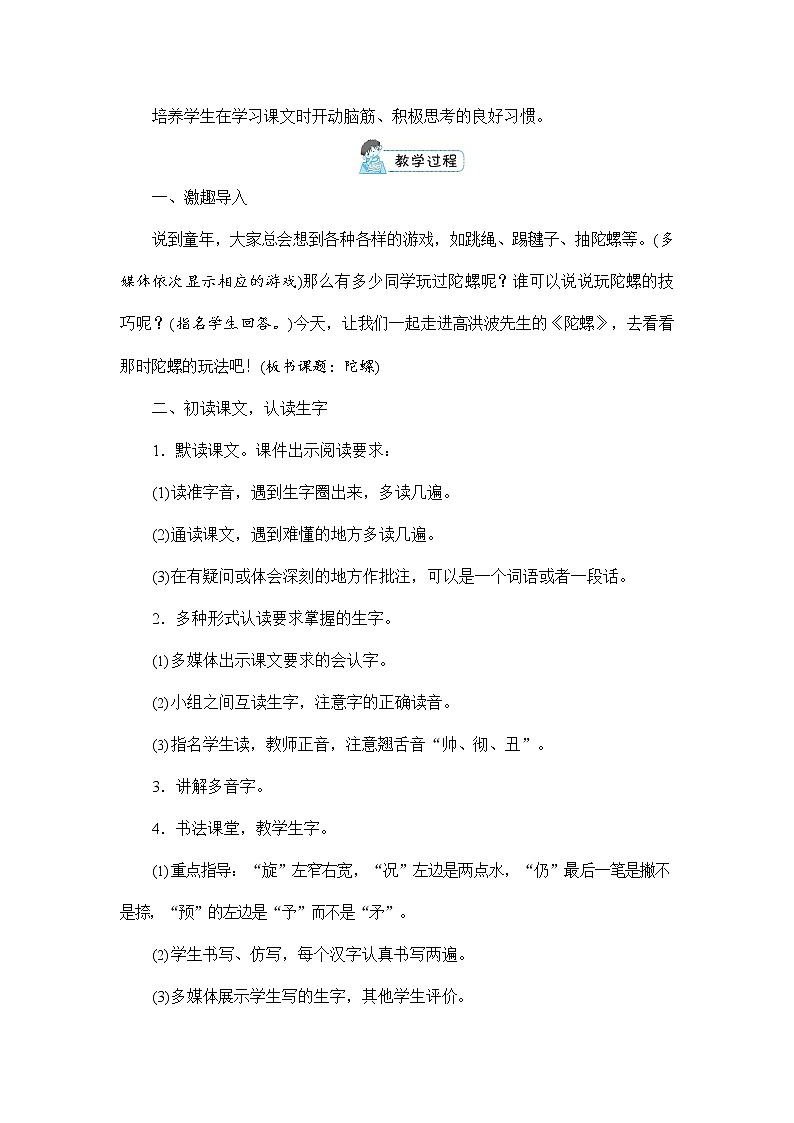 人教部编版四年级语文上册《20 陀螺》配套教案教学设计优秀公开课第3页