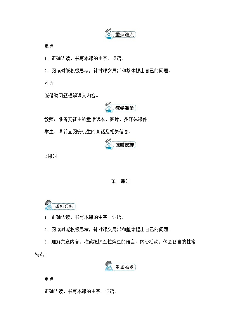 人教部编版四年级语文上册《5 一个豆荚里的五粒豆》配套教案教学设计优秀公开课02
