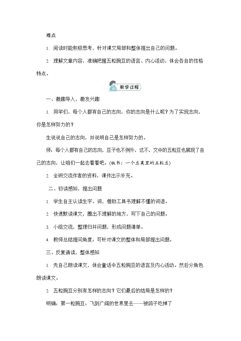 人教部编版四年级语文上册《5 一个豆荚里的五粒豆》配套教案教学设计优秀公开课03