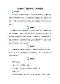 小学语文口语交际：爱护眼睛，保护视力教案及反思