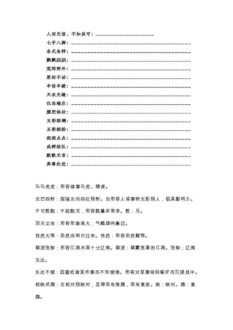 （最新）人教编版语文 五年级（下）重点词语解释专项练习第2页