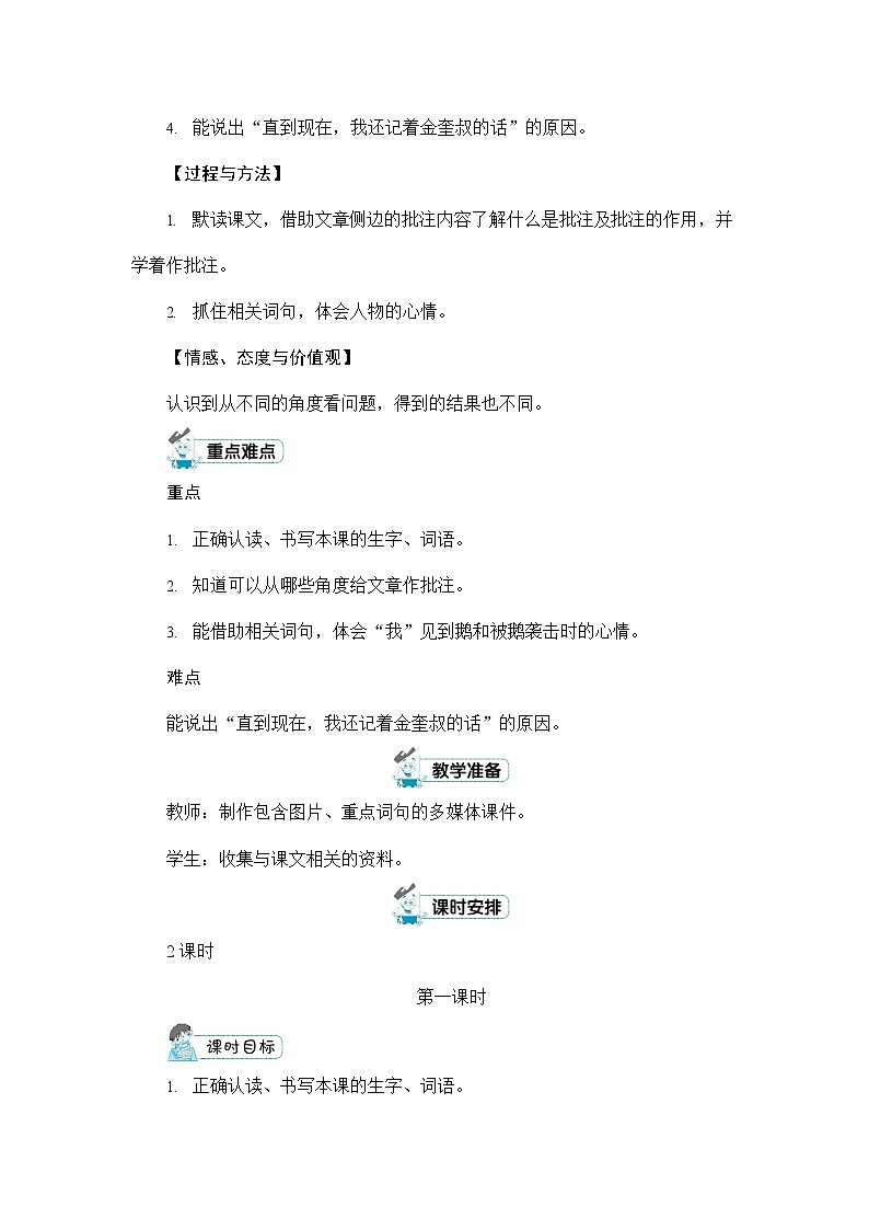 人教部编版四年级语文上册《18 牛和鹅》配套教案教学设计优秀公开课02