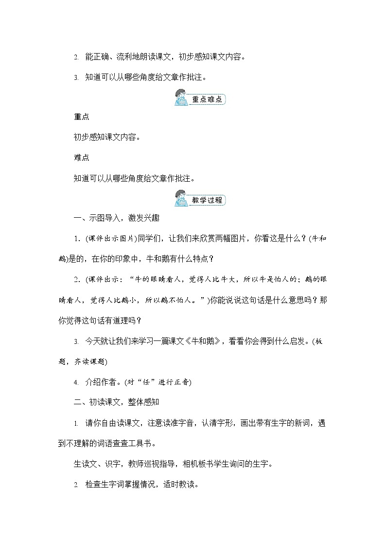 人教部编版四年级语文上册《18 牛和鹅》配套教案教学设计优秀公开课03
