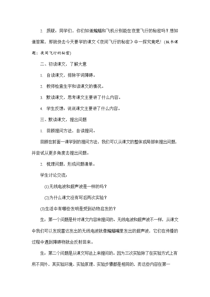 人教部编版四年级语文上册《6 夜间飞行的秘密》配套教案教学设计优秀公开课第3页