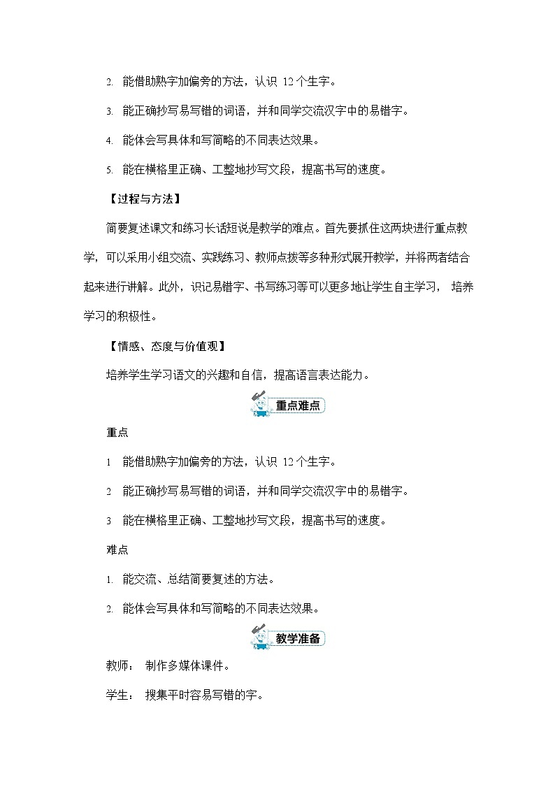 人教部编版四年级语文上册《第八单元：语文园地》配套教案教学设计优秀公开课02