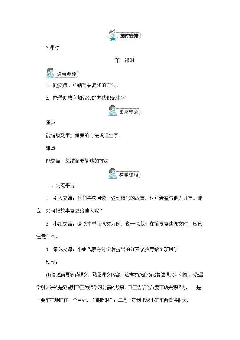 人教部编版四年级语文上册《第八单元：语文园地》配套教案教学设计优秀公开课03
