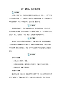 人教部编版四年级上册第七单元24* 延安，我把你追寻教案及反思