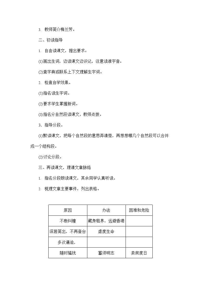 人教部编版四年级语文上册《23 梅兰芳蓄须》配套教案教学设计优秀公开课03