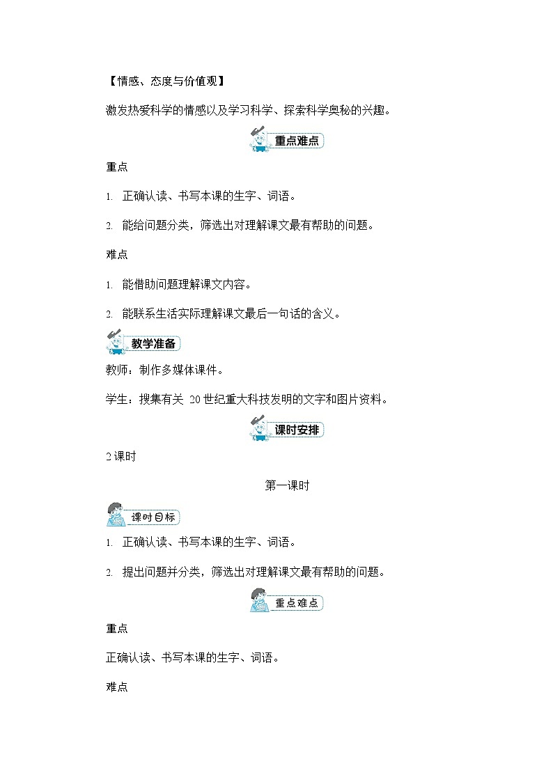 人教部编版四年级语文上册《7 呼风唤雨的世纪》配套教案教学设计优秀公开课第2页