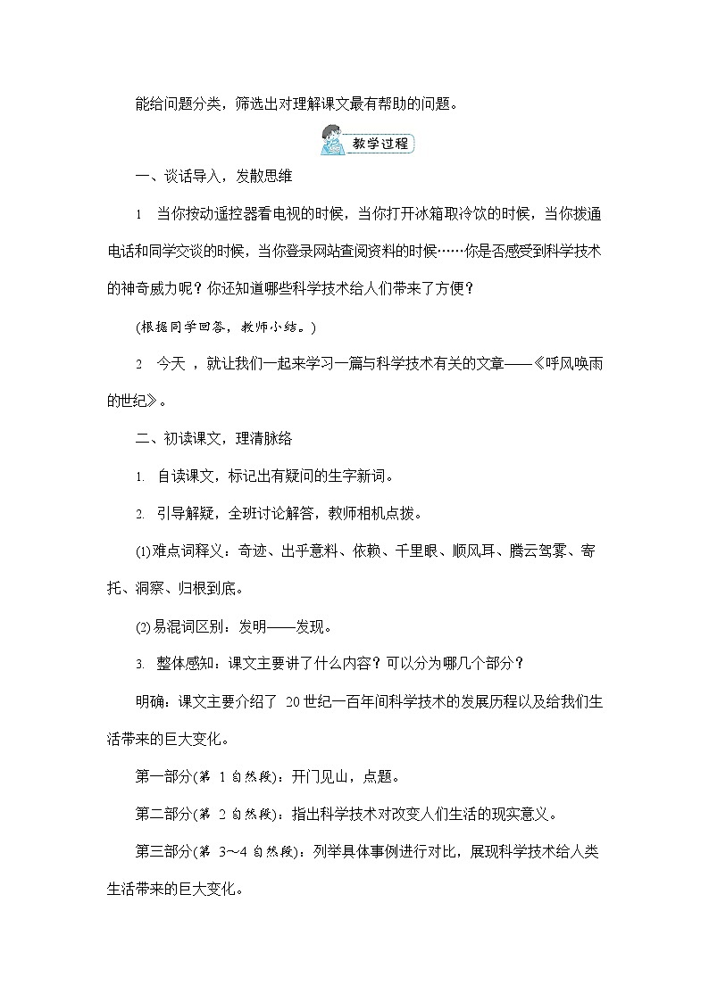 人教部编版四年级语文上册《7 呼风唤雨的世纪》配套教案教学设计优秀公开课第3页