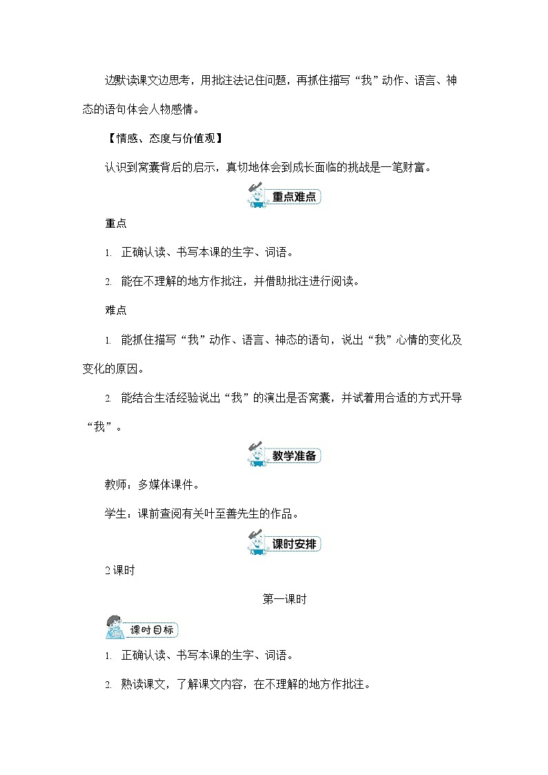 人教部编版四年级语文上册《19 一只窝囊的大老虎》配套教案教学设计优秀公开课第2页