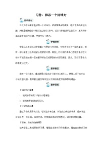 小学语文人教部编版四年级上册第一单元习作：推荐一个好地方教学设计