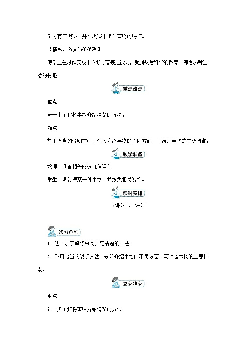 人教部编版五年级语文上册《习作：介绍一种事物》配套教案教学设计优秀公开课第2页