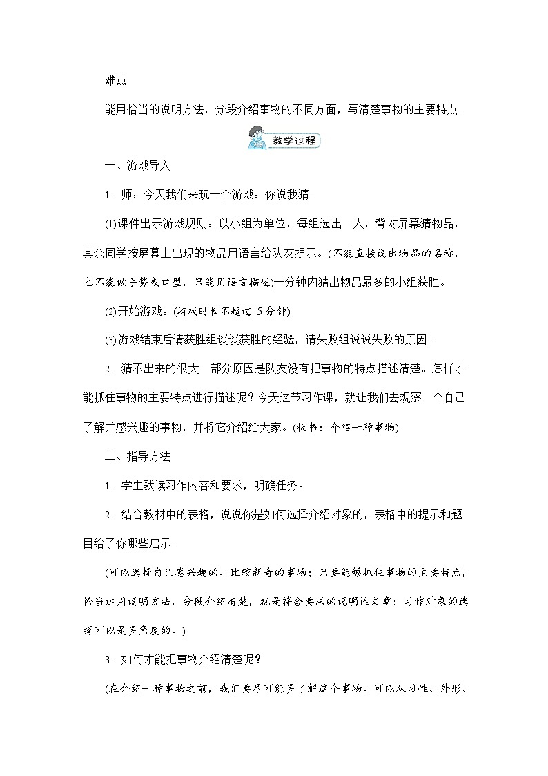 人教部编版五年级语文上册《习作：介绍一种事物》配套教案教学设计优秀公开课第3页